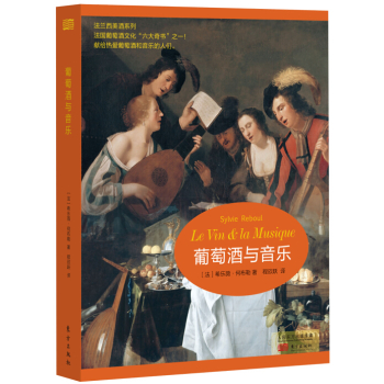 葡萄酒与音乐 下载