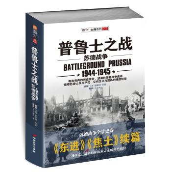 普鲁士之战：苏德战争 下载