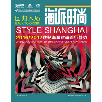 海派时尚：2016/2017秋冬海派时尚流行趋势 下载