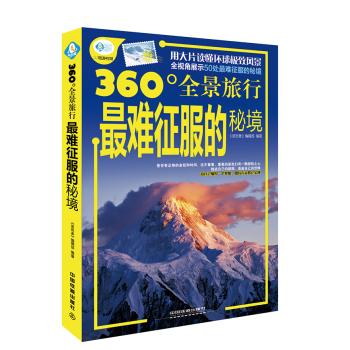 最难征服的秘境 下载