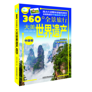 大美世界遗产 下载