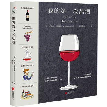 我的第一次品酒 下载