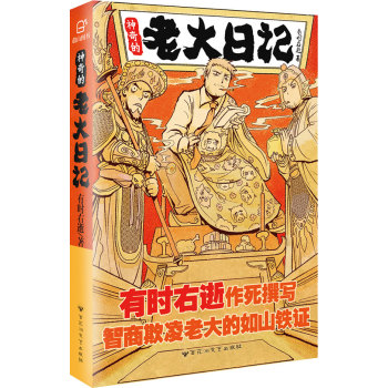 神奇的老大日记 下载