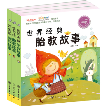 胎教故事 下载