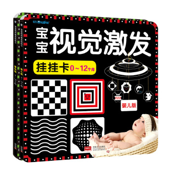 宝宝视觉激发 挂挂卡：婴儿版+婴幼版 下载