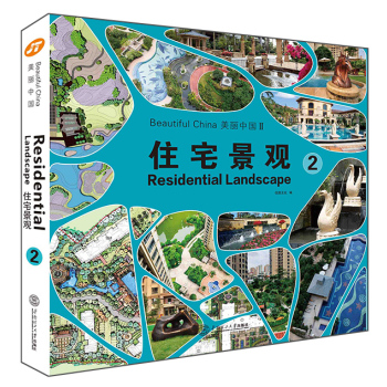 美丽中国II:住宅景观.2 下载