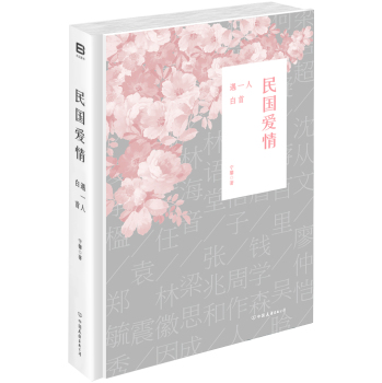 民国爱情：遇一人白首 下载