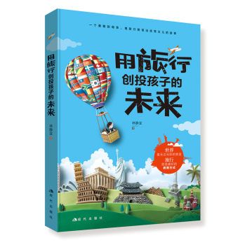 用旅行创投孩子的未来 下载
