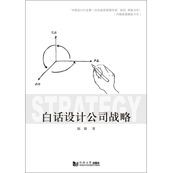 白话设计公司战略 下载