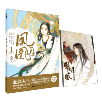 凤囚凰1 漫画壹 下载