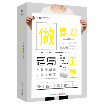 做喜欢的事：25个欧美创意设计工作室 下载