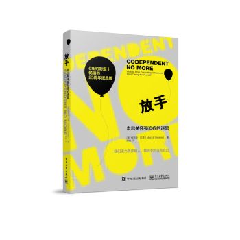 放手：走出关怀强迫症的迷思 下载