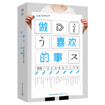 做喜欢的事：25个亚太创意设计工作室 下载
