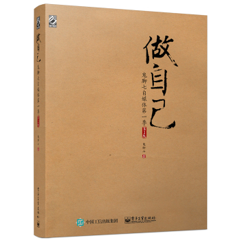 做自己：鬼脚七自媒体第一季 下载