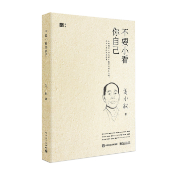 不要小看你自己 下载