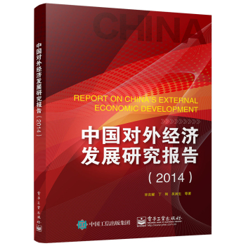 中国对外经济发展研究报告 下载