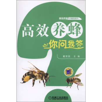 高效养蜂你问我答 下载