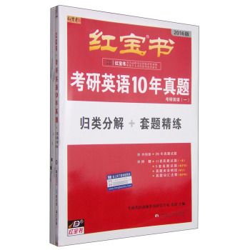 红宝书·考研英语10年真题 下载
