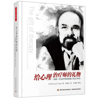 给心理治疗师的礼物：给新一代治疗师及其病人的公开信 下载