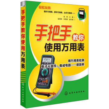 手把手教你使用万用表 下载
