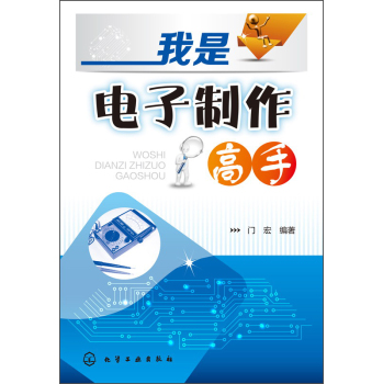 我是电子制作高手 下载