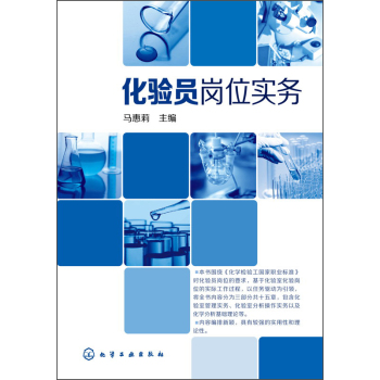 化验员岗位实务 下载