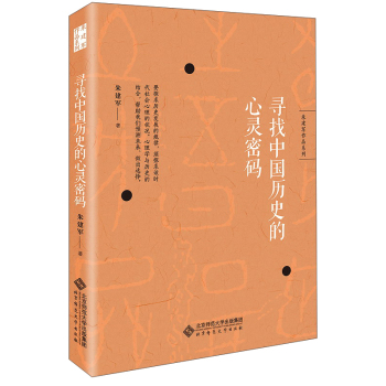 朱建军作品系列：寻找中国历史的心灵密码 下载