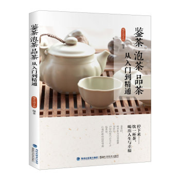 鉴茶泡茶品茶从入门到精通 下载