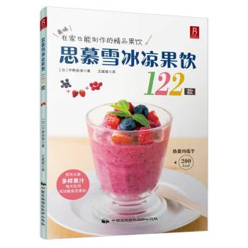 思慕雪冰凉果饮122款 下载