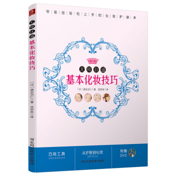 无师自通基本化妆技巧 下载