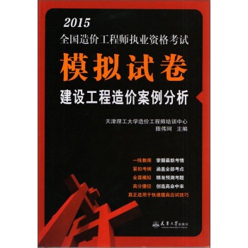 2015全国造价工程师执业资格考试执考模拟试卷：建设工程造价案例分析 下载