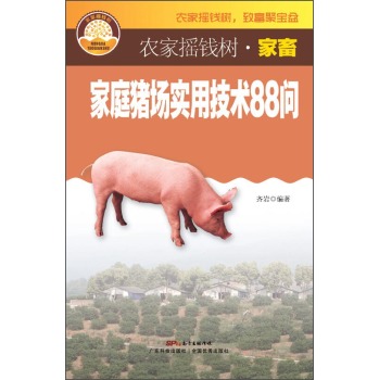 家庭猪场实用技术88问 下载