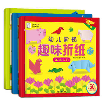幼儿阶梯趣味折纸 下载