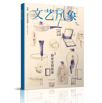 文艺风象·粉丝安利指南 下载