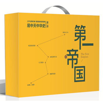 易中天中华史第二部 第一帝国 下载
