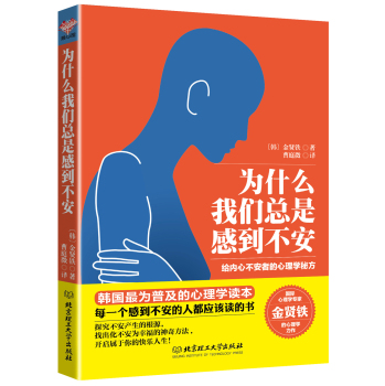 为什么我们总是感到不安 下载