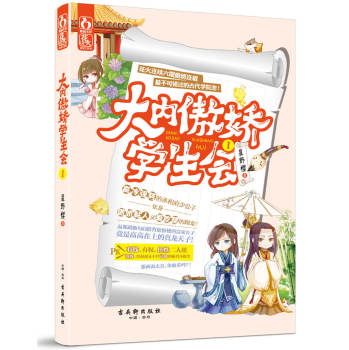大内傲娇学生会·1 下载