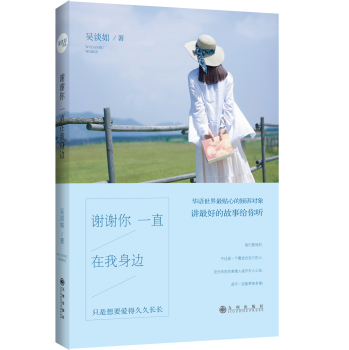 谢谢你一直在我身边 下载