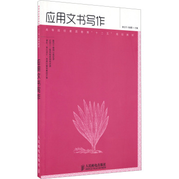 应用文书写作 下载