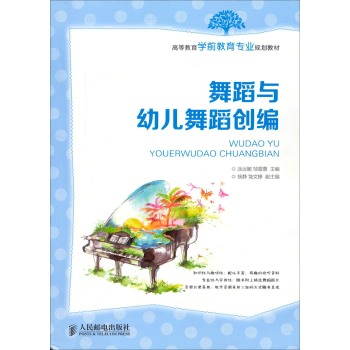 舞蹈与幼儿舞蹈创编 下载