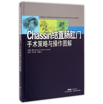 chassin结直肠外科手术策略与操作图解 下载