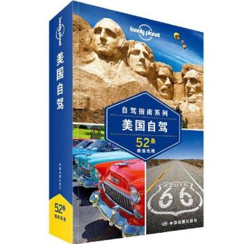 孤独星球Lonely Planet旅行指南系列：美国自驾 下载