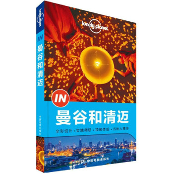 孤独星球Lonely Planet旅行指南系列：曼谷和清迈 下载