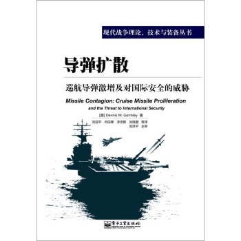 导弹扩散：巡航导弹激增及对国际安全的威胁 下载
