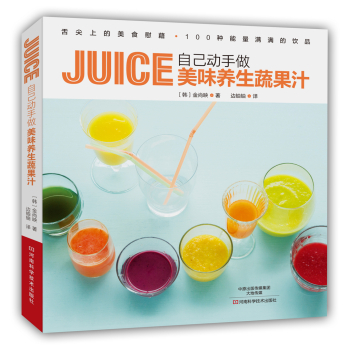 自己动手做美味养生蔬果汁 下载