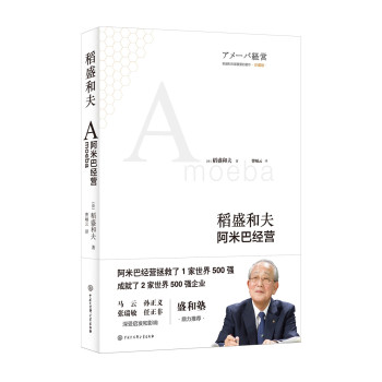 阿米巴经营 下载