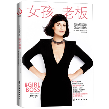 女孩老板：我的互联网创业小时代 下载