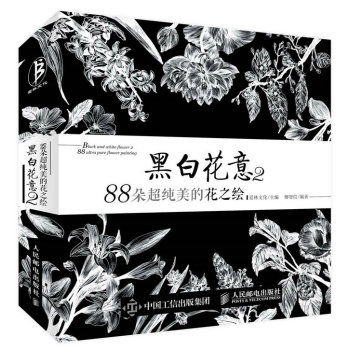 黑白花意2:88朵超纯美的花之绘 下载