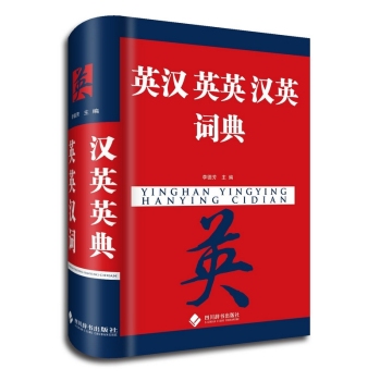 英汉英英汉英词典 下载