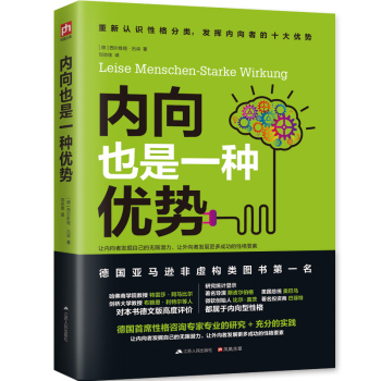 内向也是一种优势 下载